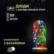 Светодиодная гирлянда Роса 5 метров на батарейках 50 led нить на белом проводе мультиколор 50L5MWML