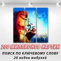 Модульні картини для дитячих, на Полотні сін., 95x95 см, (95x30-3)