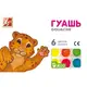 Гуашь Луч Зоо 230266 6 цветов