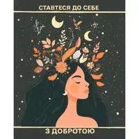 Картина по номерам "Афирмация №12" 40x50 см