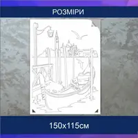 Трафарет для фарбування, Венеція, одноразовий із самоклеючої плівки 150 х 115 см