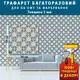 Трафарет толстый 3 мм для создания рисунков в объеме, пластиковый трафарет (500х500)