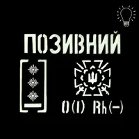 Патч Camotec "Позивний/Група крові/Погон" (10*10) Койот/Люмін