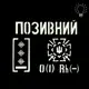 Патч Camotec "Позывной/Группа крови/Погон" (10*10) Пиксель/Люмин (9050)