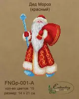 Заготовка для вышивки ТМ Embroidery Craft Дед Мороз (красный) FZNGp-001-A