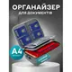 Дорожный органайзер / сумка / тревел-кейс А4 - 37х27х11 см с кодовым замком серый  STANDARD