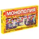 Настольная игра "Монополия большая" Strateg 693ST-UC ( Уцененный товар )
