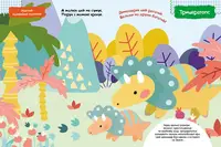 Дитяча книга з наклейками "Динозаврики" 879006 на рус. мовою