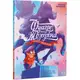Детская книга Фуагре и Жозефина