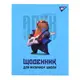 Дневник для музыкальной школы YES Capybara rock 911586 48 листов