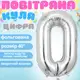 Воздушный шар в виде цифры 0 серебро,40 дюймов, фольгированый, для праздников для дня рождения,