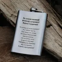 Фляга с гравировкой – великий философ современности (SP00517)