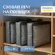 Набор сумок-органайзеров для вещей ORGANIZE S 3 шт (серый)