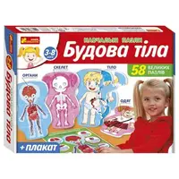 Навчальні пазли. Будова тіла 13164012У