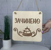 Двостороння табличка з дерева в кондитерську відчинено/зачинено