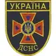Шеврон на липучках ДСНС ВСУ (ЗСУ) 1100022 16430 8.5х7 см