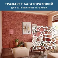 Трафарет з кладкою каменю для створення об'єму на стіні (500х500)