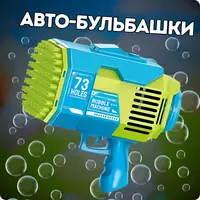 Генератор мыльных пузырей, пистолет на аккумуляторе для мыльных пузырей, мыльные пузыри для детей, голубой