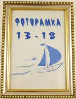 Фоторамка с ножкой ПВХ 2-2,5 см./№1713-14 13*18