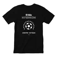 Футболка "Смотри футбол", Черный, XL, русский
