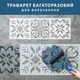 Трафарет для декоративной штукатурки, покраски с рисунком Вышиванка, толщина 1 мм, 35х110 см (400х1150)