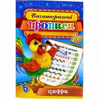 Многоразовые прописи "Цифры" (укр) 07U