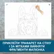 Трафарет для покраски Пес, одноразовый из самоклеющей пленки 116 х 155 см