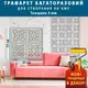 Трафарет толстый 3 мм для штукатурки, декоративный многоразовый флористический орнамент (510х510)