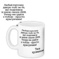 Кружка с принтом Любий таточку 330 мл (KR_DBL034)