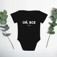 Бодик "Ой, всьо", Черный, 86 р. (1,5 года), украинская