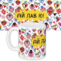 Кружка с принтом Ай лав ю! 330 мл (KR_22L015)