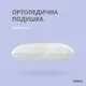 Подушка ортопедическая MEMORY FOAM ТМ IDEIA 59х43х12 см