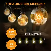 Ретро гірлянда вулична 75 лампочок 22.5 метри жовта G4075L