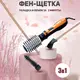 Фен Щетка Gemei Gm-4828 Браш Стайлер расческа Для Брашинга, Фен щетка 3 в 1, Фен браш Gemei