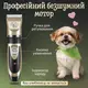 Машинка для стрижки животных Saeday SD-865 Professional Pet Clipper машинка для стрижки собак