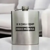 Фляга стальная "Я командир мені можна" в деревянной подарочной коробке с гравировкой