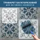 Трафарет для декоративной штукатурки, покраски с рисунком Вышиванка, толщина 1 мм, 60х60 см (660х660)