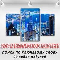 Модульні триптих картини, на ПВХ тканини, 80х120 см, (55x35-2/80x45)