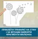 Трафарет для покраски, одуванчик, одноразовый из самоклеющей пленки 200 х 240 см
