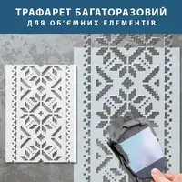 Трафарет для декоративної штукатурки, фарбування з малюнком безшовним Вишиванка, товщина 3 мм (400х1010)