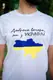 Мужская футболка с принтом патриотическим (Доброго вечора мы з Украины) белая,Патриотические футболки мужские