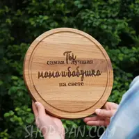 Кухонная доска с гравировкой Самая лучшая мама и бабушка