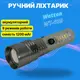 Фонарик Watton WT-609 аккумуляторный ручной
