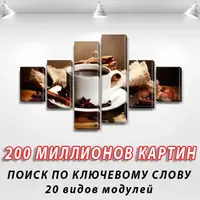 Модульні триптих картини, на ПВХ тканини, 70x120 см, (25x18-2/35х18-2/65x18-2)