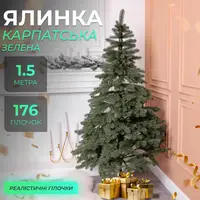 Елка искусственная 1.5 м литая Карпатская зеленая