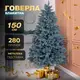 Елка искусственная 1.5 м Говерла голубая