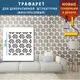 Трафарет с завитушками для покраски многоразовый, пластиковый трафарет, толщина 1 мм (500х500)