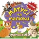 Книжка: "Наклейки малышам. Мамочки и малыши. Пушистики"
