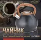 Чайник со свистком Empire EM-7705 3 л серый
