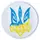 Шеврон на липучке Тризуб Украины художественный 7cм белый вышитый патч нашивка